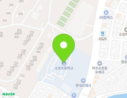 전라남도 여수시 소호로 499 (소호동, 소호초등학교) 지도