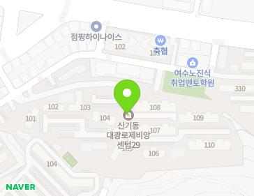전라남도 여수시 신기북7길 30 (신기동, 대광로제비앙센텀29) 지도