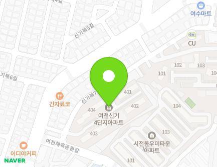 전라남도 여수시 신기북7길 20 (신기동, 신기주공4단지) 지도