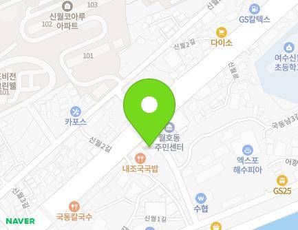 전라남도 여수시 신월로 594 (신월동) 지도