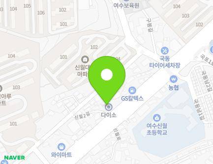 전라남도 여수시 신월로 611 (신월동) 지도