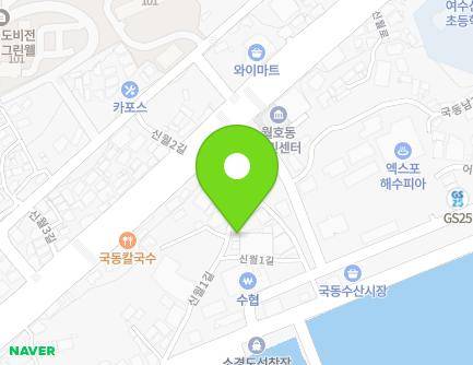 전라남도 여수시 신월1길 15-1 (신월동) 지도