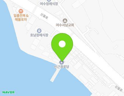 전라남도 여수시 신월로 448-21 (신월동, 경로당) 지도