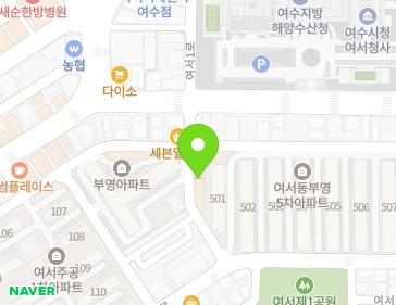 전라남도 여수시 여서동1길 21-1 (여서동, 부영아파트) 지도