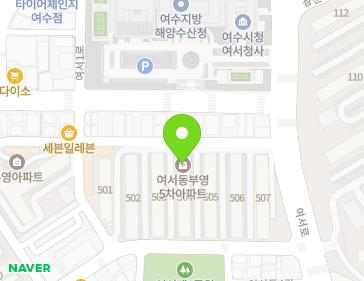 전라남도 여수시 여서2로 55 (여서동, 부영5차아파트) 지도