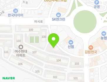 전라남도 여수시 여서로 146-2 (여서동, 현대건설아파트) 지도