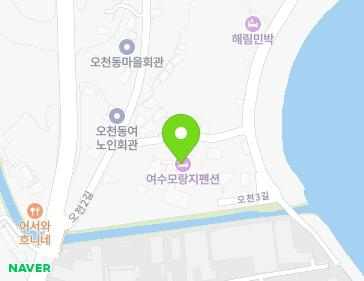 전라남도 여수시 오천3길 10-1 (오천동) 지도