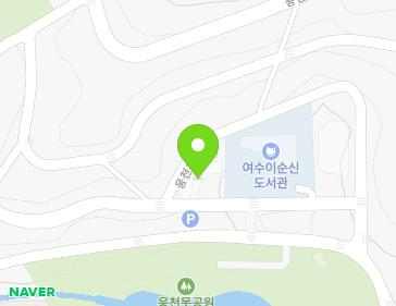 전라남도 여수시 웅천6길 47 (웅천동, 여수시육아종합지원센터) 지도