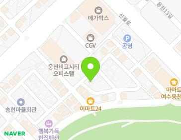 전라남도 여수시 웅남5길 10 (웅천동) 지도