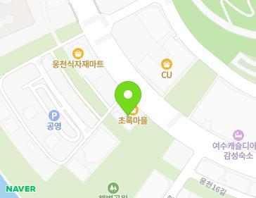 전라남도 여수시 웅천로 108 (웅천동) 지도