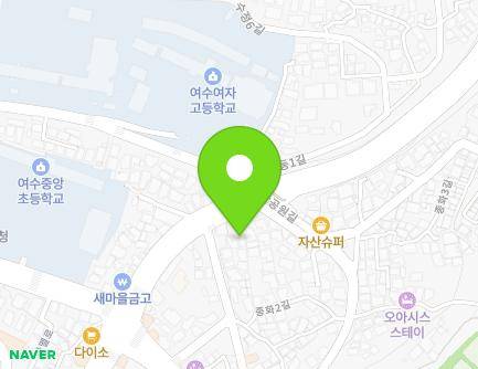 전라남도 여수시 종화1길 1 (종화동) 지도