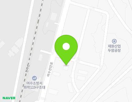 전라남도 여수시 여수산단로 736 (중흥동, (주)용호기계기술) 지도
