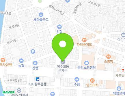 전라남도 여수시 충무로 46 (충무동, 교동우체국) 지도