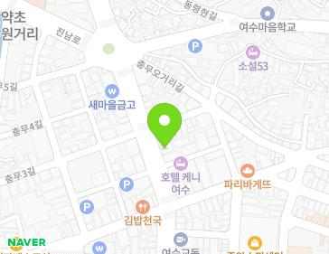전라남도 여수시 충무로 56 (충무동) 지도