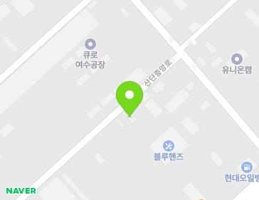 전라남도 여수시 산단중앙로 43-46 (화치동) 지도