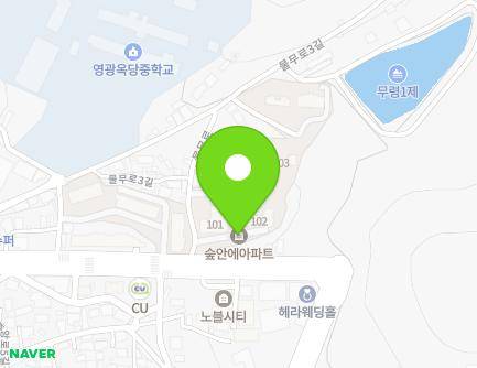 전라남도 영광군 영광읍 물무로 143 (숲안에아파트) 지도