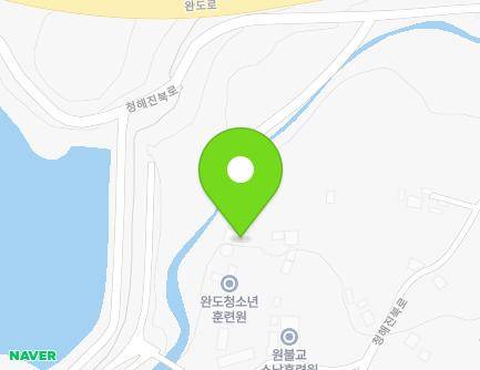 전라남도 완도군 군외면 청해진북로 556-94 (완도청소년수련원) 지도