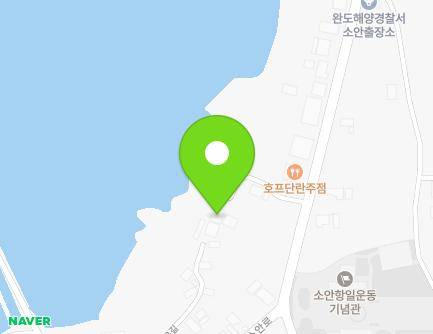 전라남도 완도군 소안면 가학3길 6-30 지도