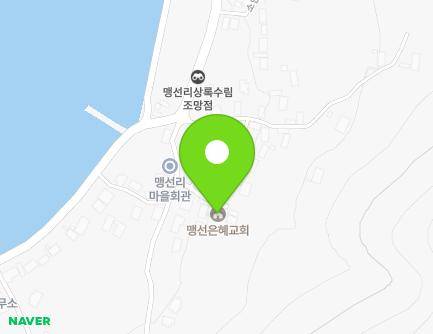 전라남도 완도군 소안면 맹선1길 8-21 (맹선은혜교회) 지도