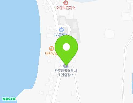 전라남도 완도군 소안면 소안로 233 (완도해양경찰서소안출장소) 지도