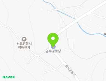 전라남도 완도군 완도읍 청해진동로 260 (염수경로당) 지도