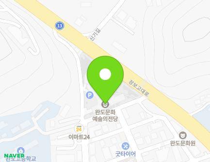 전라남도 완도군 완도읍 개포로159번길 55 (완도맞춤형복합문화센터) 지도