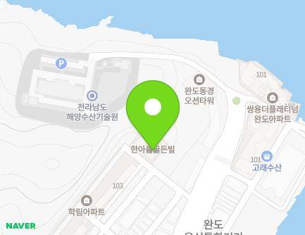 전라남도 완도군 완도읍 해변공원로 137-20 (한아름골든빌) 지도
