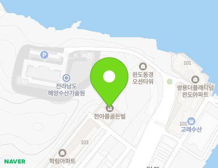 전라남도 완도군 완도읍 해변공원로 137-22 (한아름골든빌) 지도