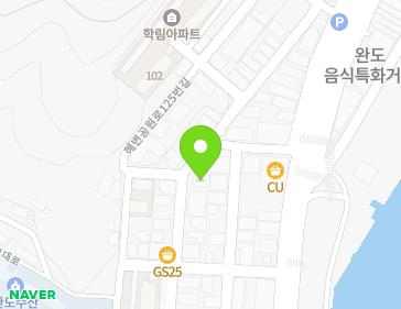 전라남도 완도군 완도읍 해변공원로125번길 13-3 지도