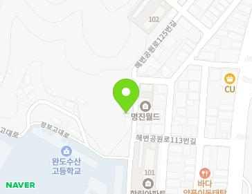 전라남도 완도군 완도읍 해변공원로113번길 16-5 지도