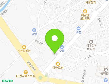 전라남도 해남군 해남읍 중앙2로 142-2 (부영원예사) 지도