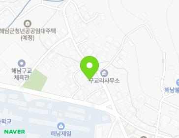 전라남도 해남군 해남읍 구교1길 21-1 지도