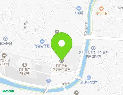 전라남도 영암군 군서면 구림로 96 (영암군립하정웅미술관) 지도