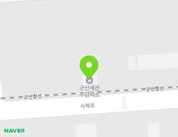 전북특별자치도 군산시 서해로 226 (소룡동, 군산세관주감시소) 지도