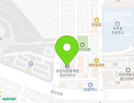 전북특별자치도 군산시 남수송5길 8-3 (수송동, 통계청사무소) 지도