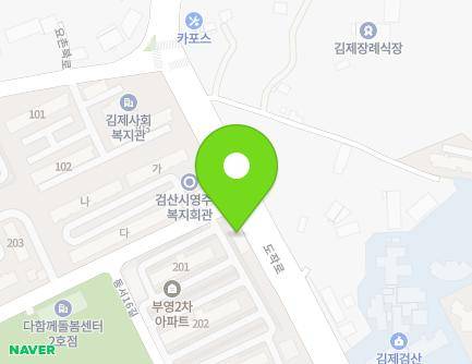 전북특별자치도 김제시 도작로 139 (검산동, 2차부영아파트) 지도