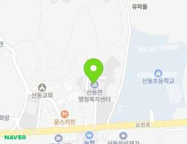 전북특별자치도 남원시 산동면 요천로 2919 (산동면사무소) 지도