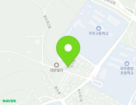 전북특별자치도 무주군 무주읍 한수로2길 8-1 지도