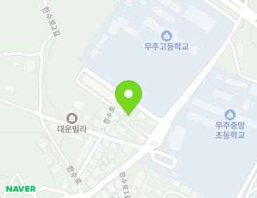 전북특별자치도 무주군 무주읍 한수로 35 지도