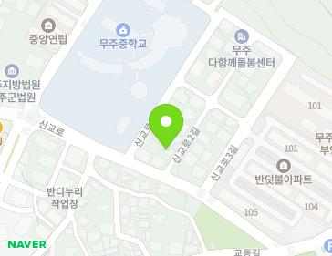 전북특별자치도 무주군 무주읍 신교로2길 3 지도