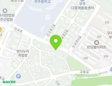 전북특별자치도 무주군 무주읍 교동길 27-18 지도