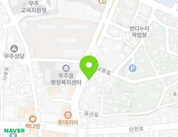 전북특별자치도 무주군 무주읍 향학로 52 지도