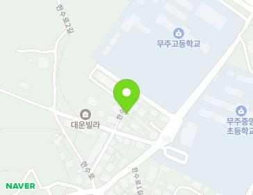 전북특별자치도 무주군 무주읍 한수로 37-7 지도