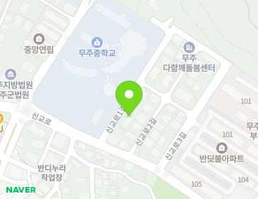 전북특별자치도 무주군 무주읍 신교로1길 6 (교원사택) 지도