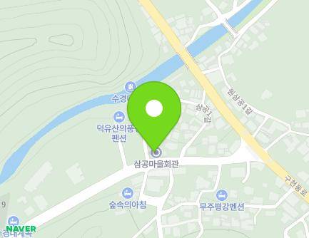 전북특별자치도 무주군 설천면 구천동1로 14 (삼공마을회관) 지도