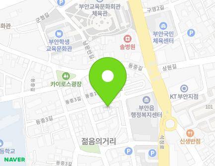 전북특별자치도 부안군 부안읍 동중1길 5-10 지도