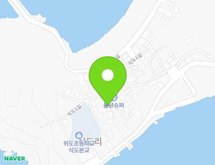 전북특별자치도 부안군 위도면 식도1길 15 (식도어촌계종합회관) 지도