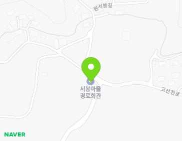 전북특별자치도 완주군 고산면 원서봉길 37 (서봉마을경로회관) 지도