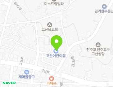 전북특별자치도 완주군 고산면 읍내5길 8-12 지도