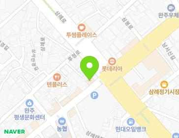 전북특별자치도 완주군 삼례읍 삼례역로 4 지도